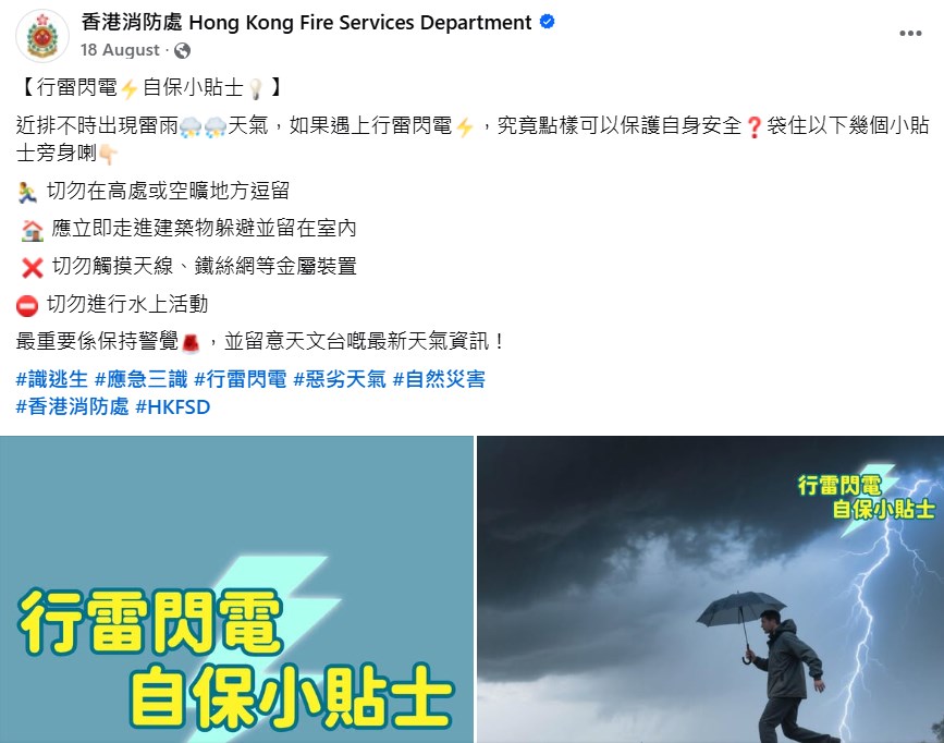 香港消防處fb截圖 香港消防處fb截圖
