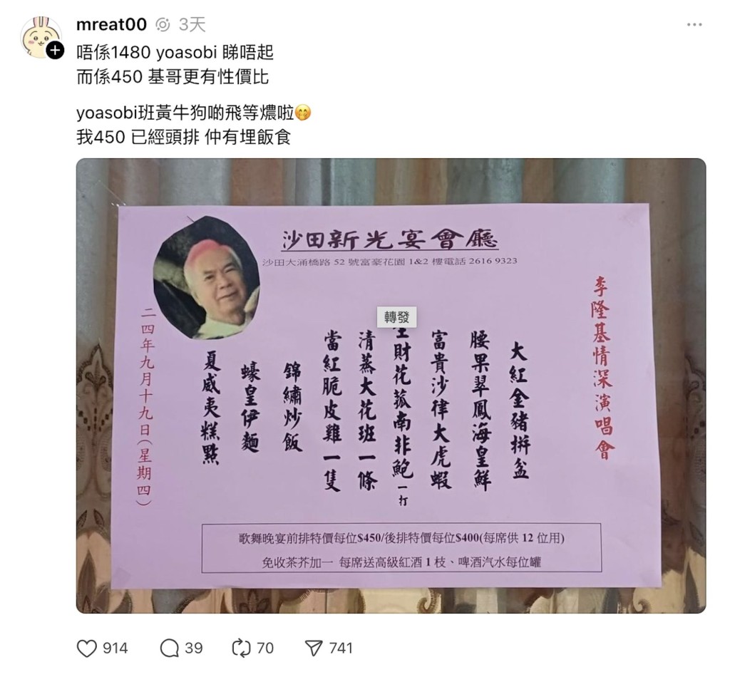 有網民笑言指：「唔係1480 yoasobi睇唔起，而係450基哥更有性價比。」亦有人打趣說李龍基由正式由「提款基」變了「收銀基」。