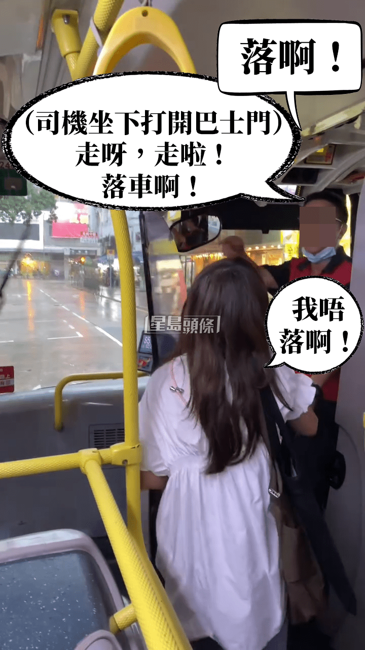 （司機坐下打開巴士門）司機：走呀，走啦！落車啊！｜女乘客：我唔落啊！｜司機：落啊！
