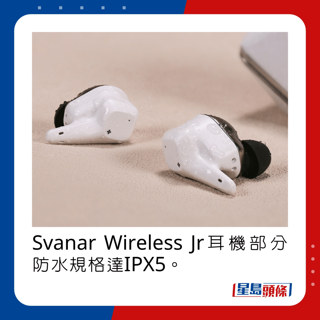 Svanar Wireless Jr耳機部分防水規格達IPX5。