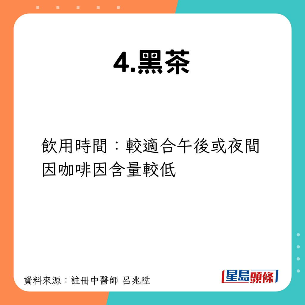 适合午后或夜间饮用