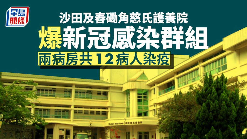 沙田慈氏護養院。醫管局圖片