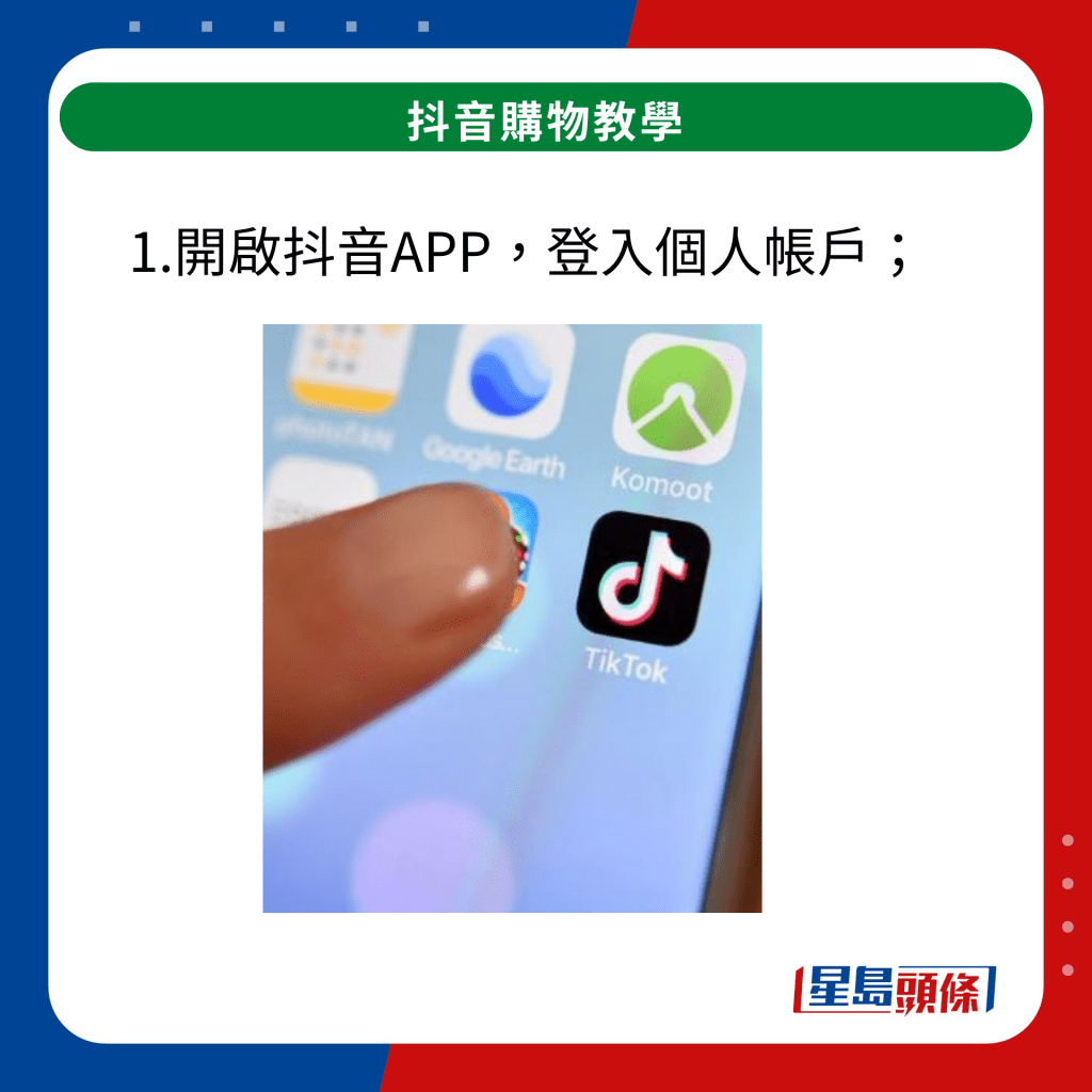 1.开启抖音APP，登入个人帐户；