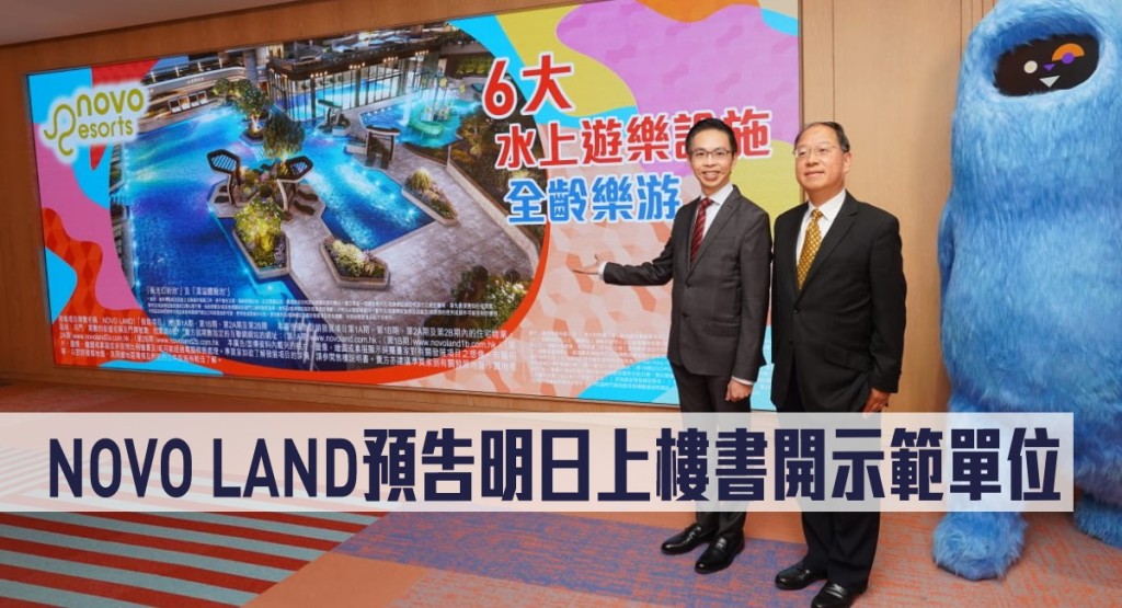 屯門NOVO LAND第2B期預告明日上樓書及開放示範單位。
