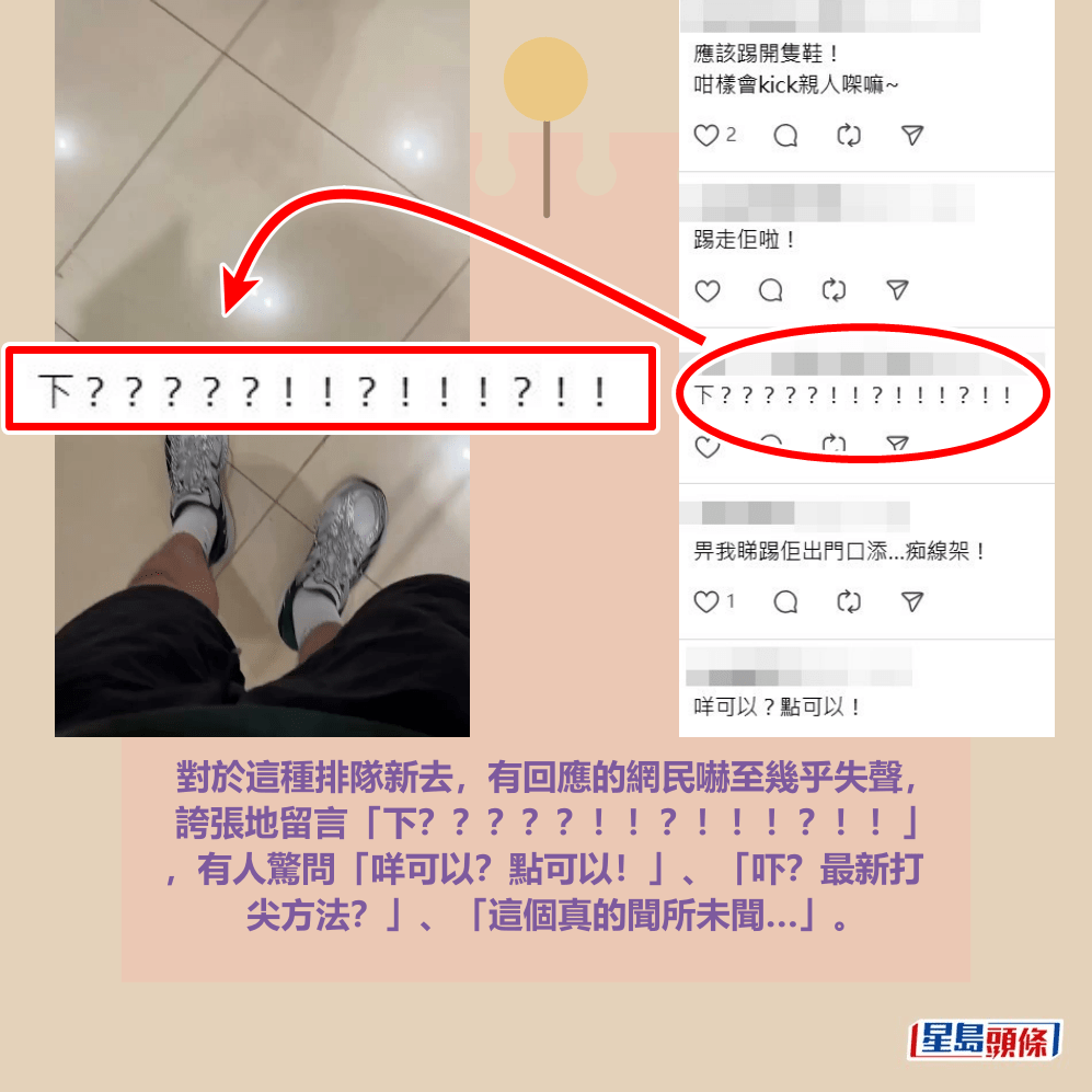 對於這種排隊新去,有回應的網民嚇至幾乎失聲, 誇張地留言「下?????!!?!!!?!!」 ,有人驚問「咩可以?點可以!」、「吓?最新打 尖方法?」、「這個真的聞所未聞…」。Threads截圖 對於這種排隊新去,有回應的網民嚇至幾乎失聲, 誇張地留言「下?????!!?!!!?!!」 ,有人驚問「咩可以?點可以!」、「吓?最新打 尖方法?」、「這個真的聞所未聞…」。Threads截圖