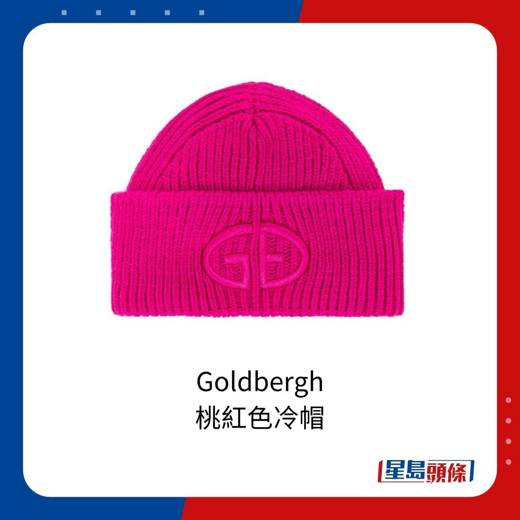 荷蘭品牌Goldbergh的桃紅色冷帽，售價約930港元。（On 譚嘉儀）