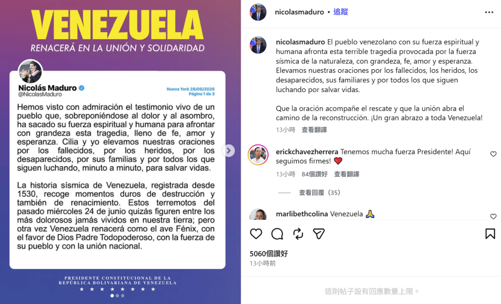 馬杜羅強調須持續搶救生命。nicolasmaduro@instagram