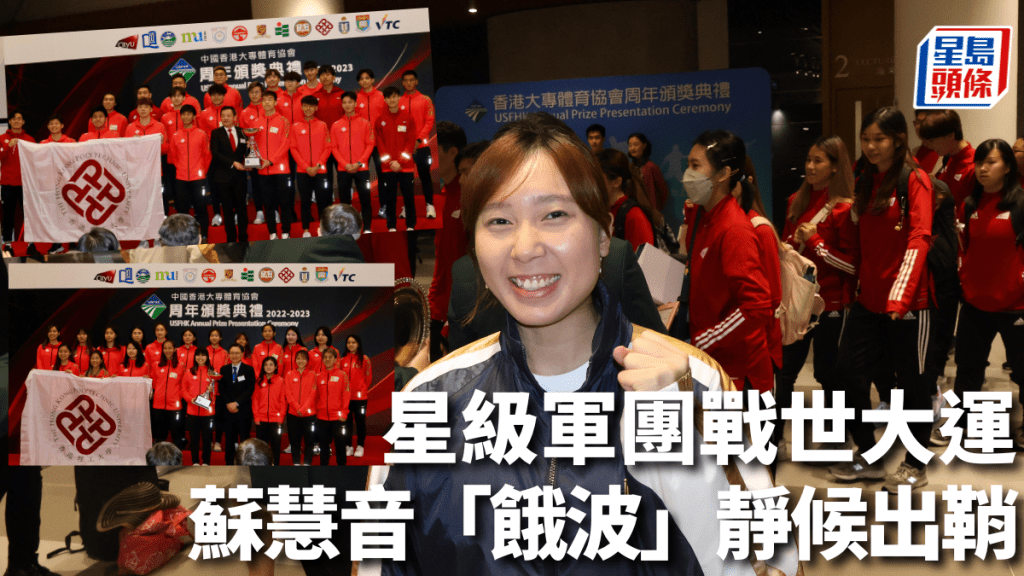 蘇慧音明言期待出戰世大運。