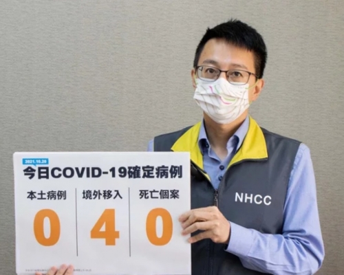 台灣公布當地新增4宗新冠輸入個案。網圖