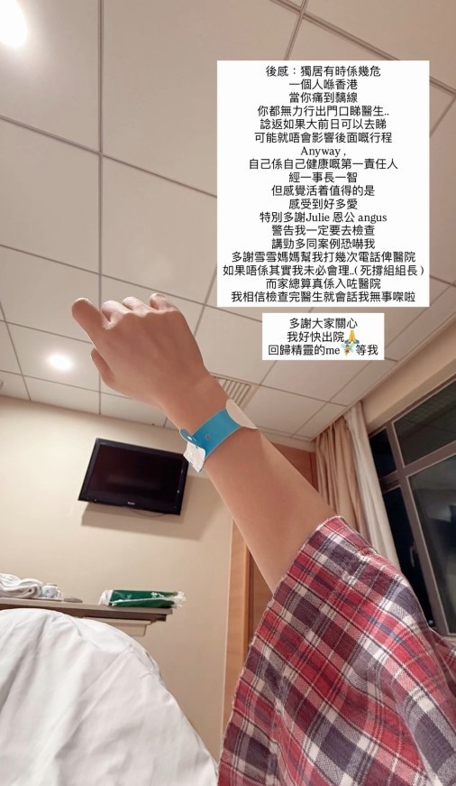 陳慧敏多謝朋友叫她入院。 陳慧敏多謝朋友叫她入院。