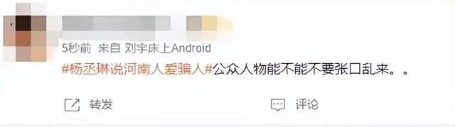網民不滿楊丞琳的玩笑，指有地域黑成份。微博