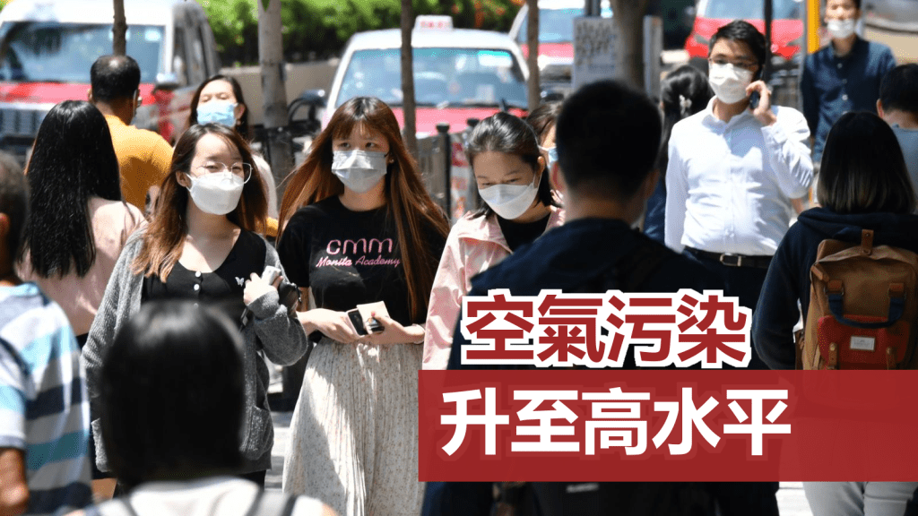 本港空氣污染升至高水平。