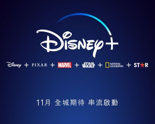 迪士尼宣佈自家串流平台今年11月本港上架。迪士尼FB專頁圖片