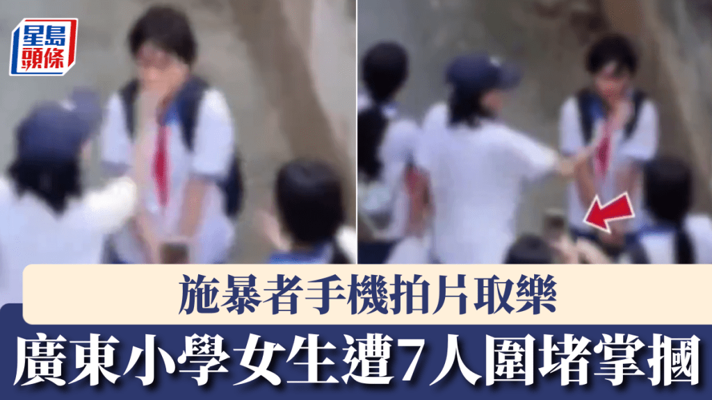 廣東湛江小學女生遭7人圍堵掌摑猛推。