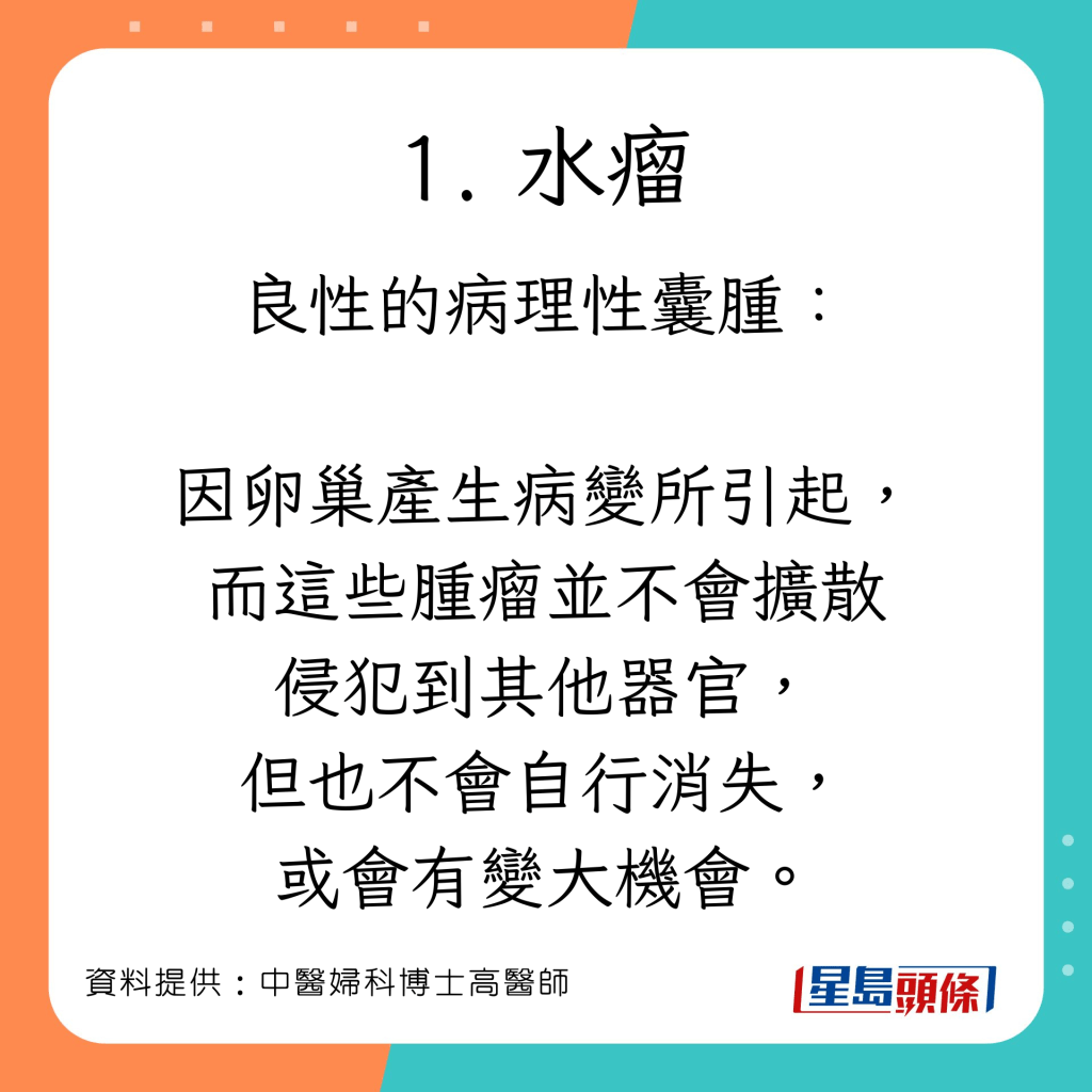 註冊中醫師高鎮濤拆解子宮腫瘤的成因、症狀及治療方法。