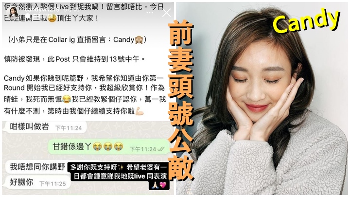Candy已成為前妻公敵。