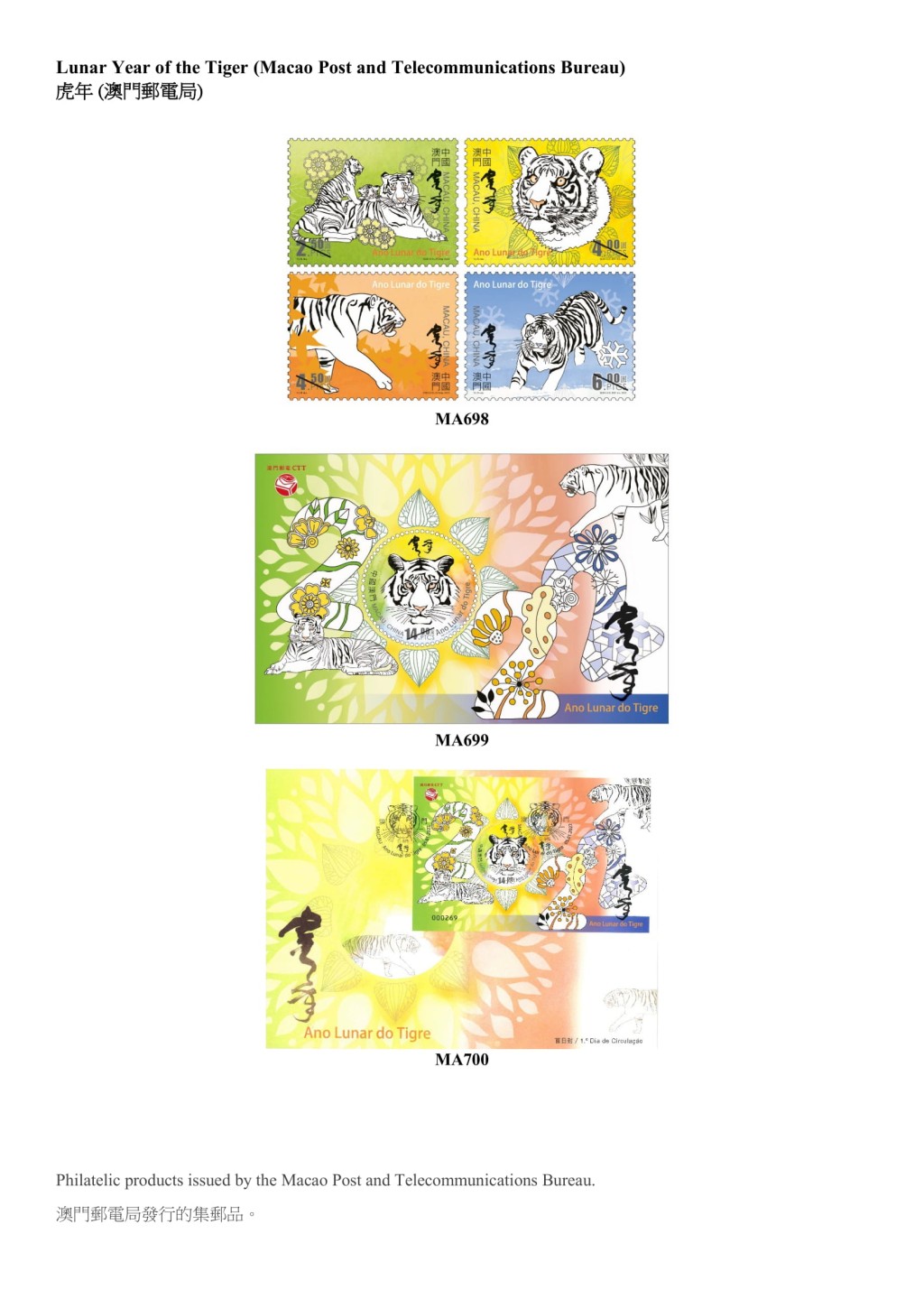 澳門郵電局發行的集郵品。