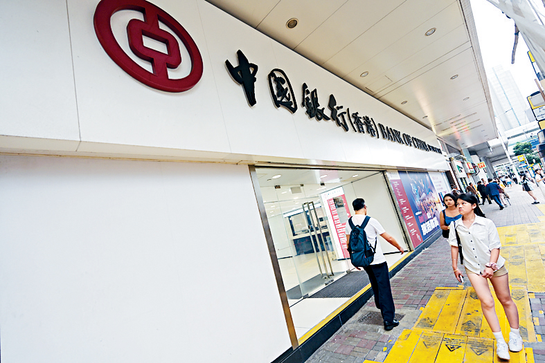 中銀推出「先P後H」按揭計劃，首2年或3年按息為P減2.32厘。