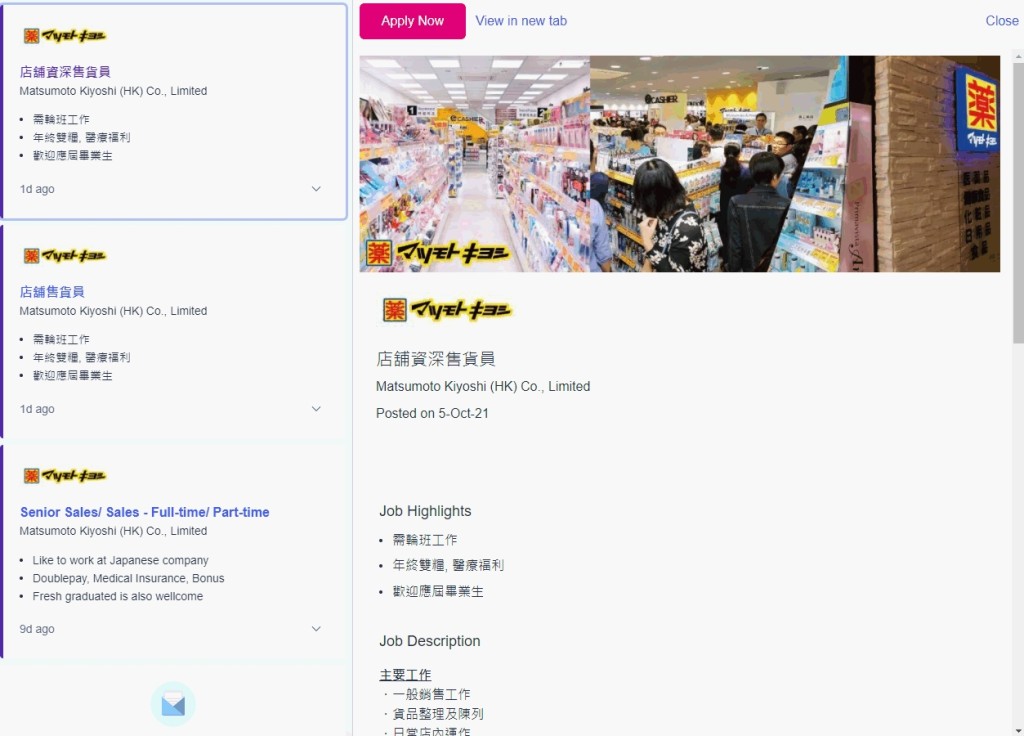 松本清香港分店現正招聘店員。網站截圖