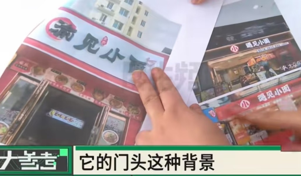 「渝見小麵」與「遇見小麵」。天眼查