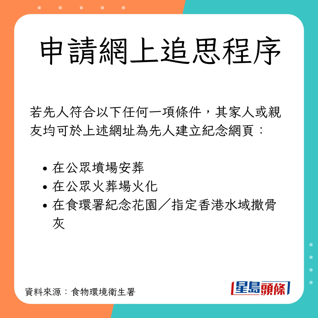 辦理身後事須知「網上追思」申請程序