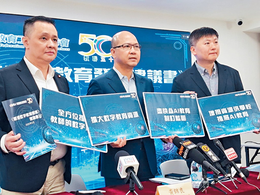 教聯會發表《香港數字教育發展建議書》，向政府提出四大發展方向，包括盡快就本港AI教育制訂長遠規劃藍圖。左起為鄧飛、黃錦良及張澤松。