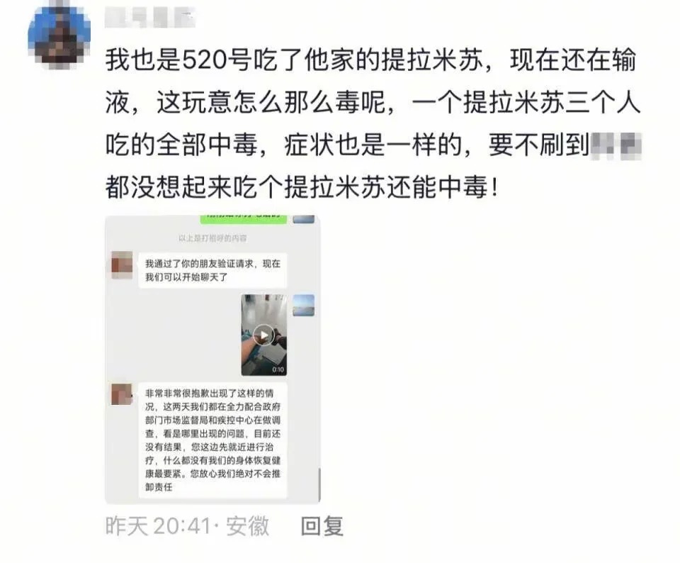 蒙城大批民眾指在食用同一家Tiramisu後身體不適。網易號@ 探源歷史 蒙城大批民眾指在食用同一家Tiramisu後身體不適。網易號@ 探源歷史