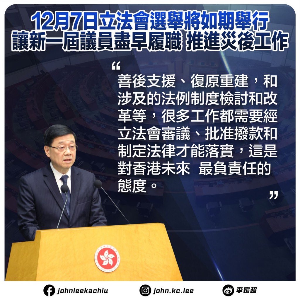李家超fb圖片