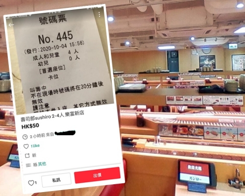 網上驚見兜售壽司郎籌號。壽司郎FB及Carousell圖片