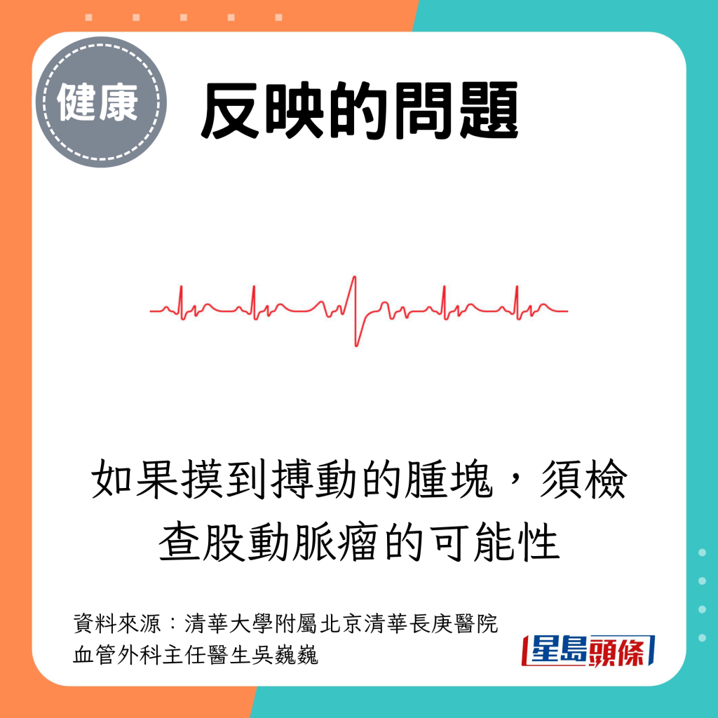 如果摸到搏动的肿块，须检查股动脉瘤的可能性