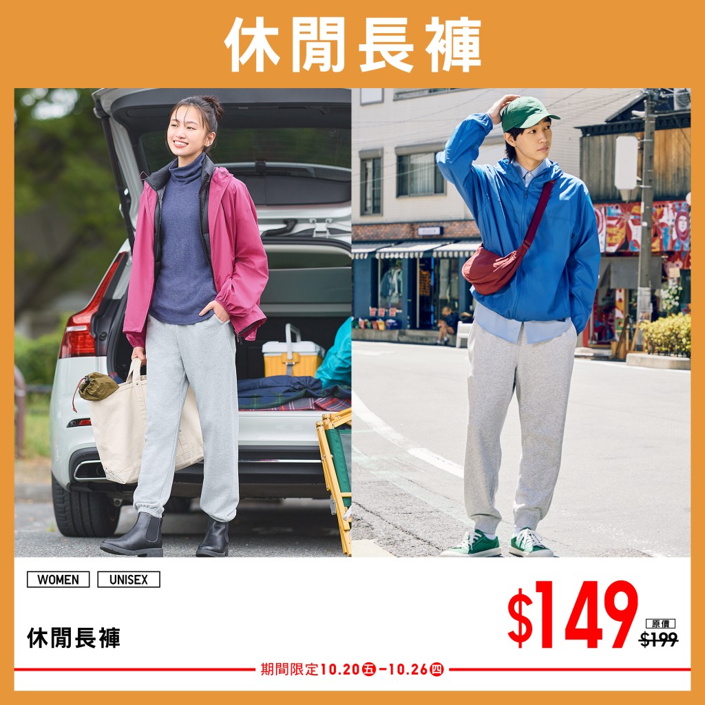 UNIQLO初秋限定优惠｜休闲长裤$149（原价$199）