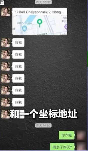 計女曾連環發7條短訊求救。紅星新聞