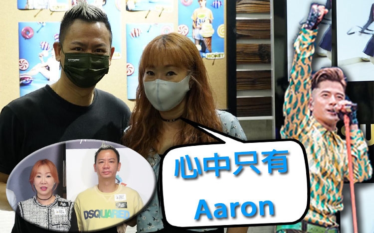 Angel:「我嗰陣成日去偷睇郭富城練舞，心中只有Aaron。」
