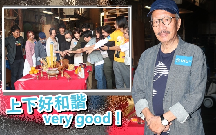 余子明過檔ViuTV拍劇,表示上下好和諧。