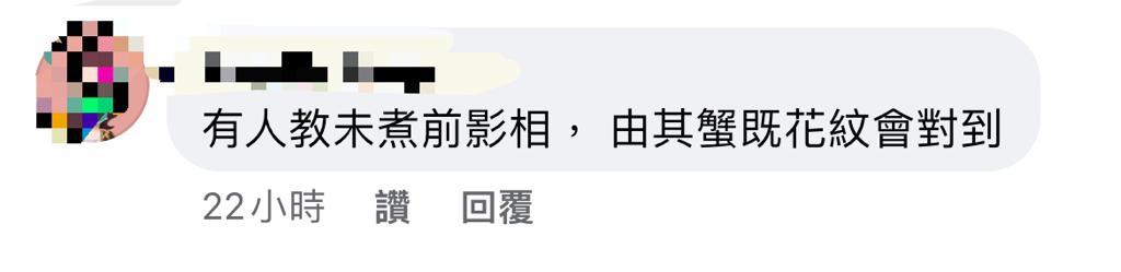 不少网民建议楼主应该先为未交给餐厅烹煮前要为蟹影相存据。（图截取自facebook的深圳大湾区吃喝玩乐开心分享区群组）