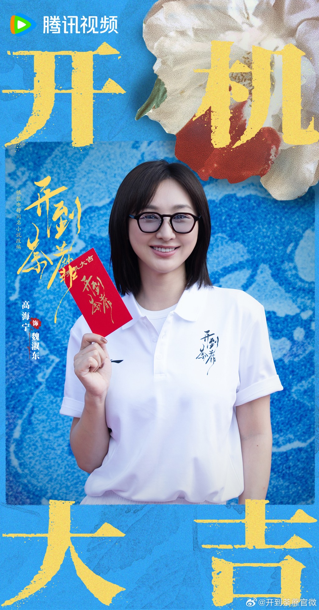 高海寧在劇中飾演魏淑東。 高海寧在劇中飾演魏淑東。