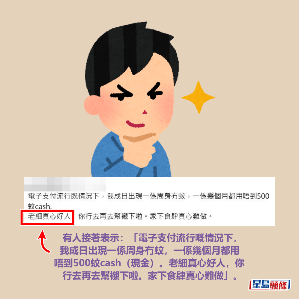 有人接著表示:「電子支付流行嘅情況下, 我成日出現一係周身冇蚊,一係幾個月都用 唔到500蚊cash(現金)。老細真心好人,你 行去再去幫襯下啦。家下食肆真心難做」。Threads截圖 有人接著表示:「電子支付流行嘅情況下, 我成日出現一係周身冇蚊,一係幾個月都用 唔到500蚊cash(現金)。老細真心好人,你 行去再去幫襯下啦。家下食肆真心難做」。Threads截圖