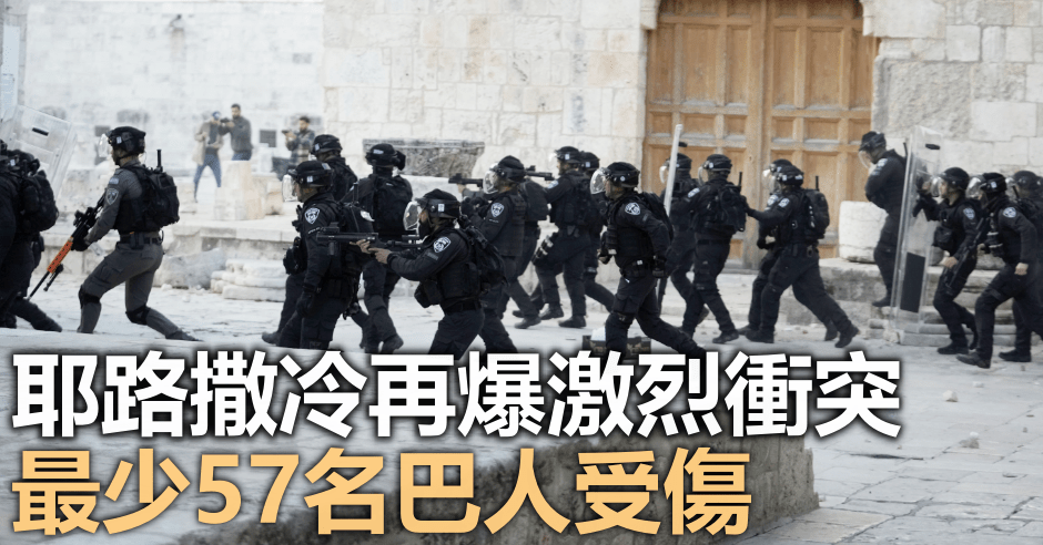 耶路撒冷再爆警民衝突。AP圖片