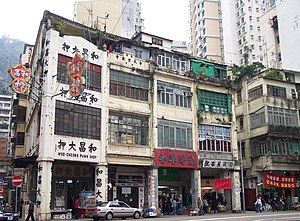 香港湾仔庄士敦道的唐楼（维基百科图片）