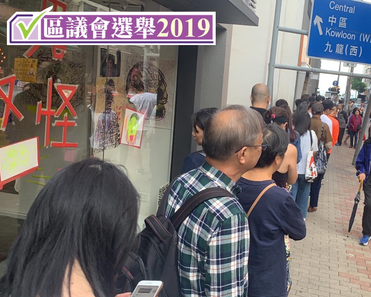港島堅摩區票站外的人龍,一直排至西環邨。