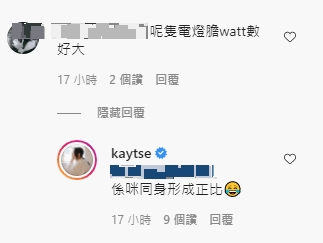 Kay笑回電燈膽跟身形成正比。