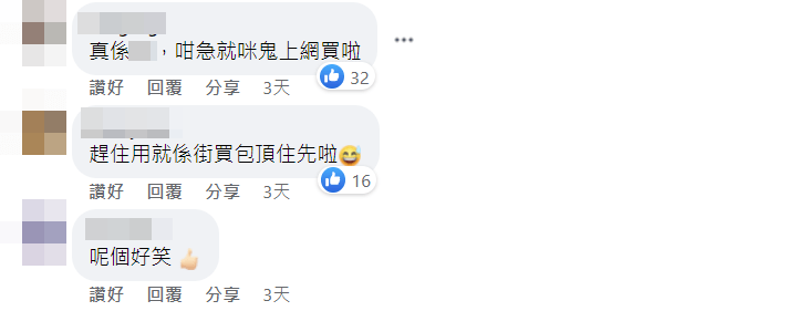 有人直言「趕住用就喺街買包頂住先啦」。FB截圖