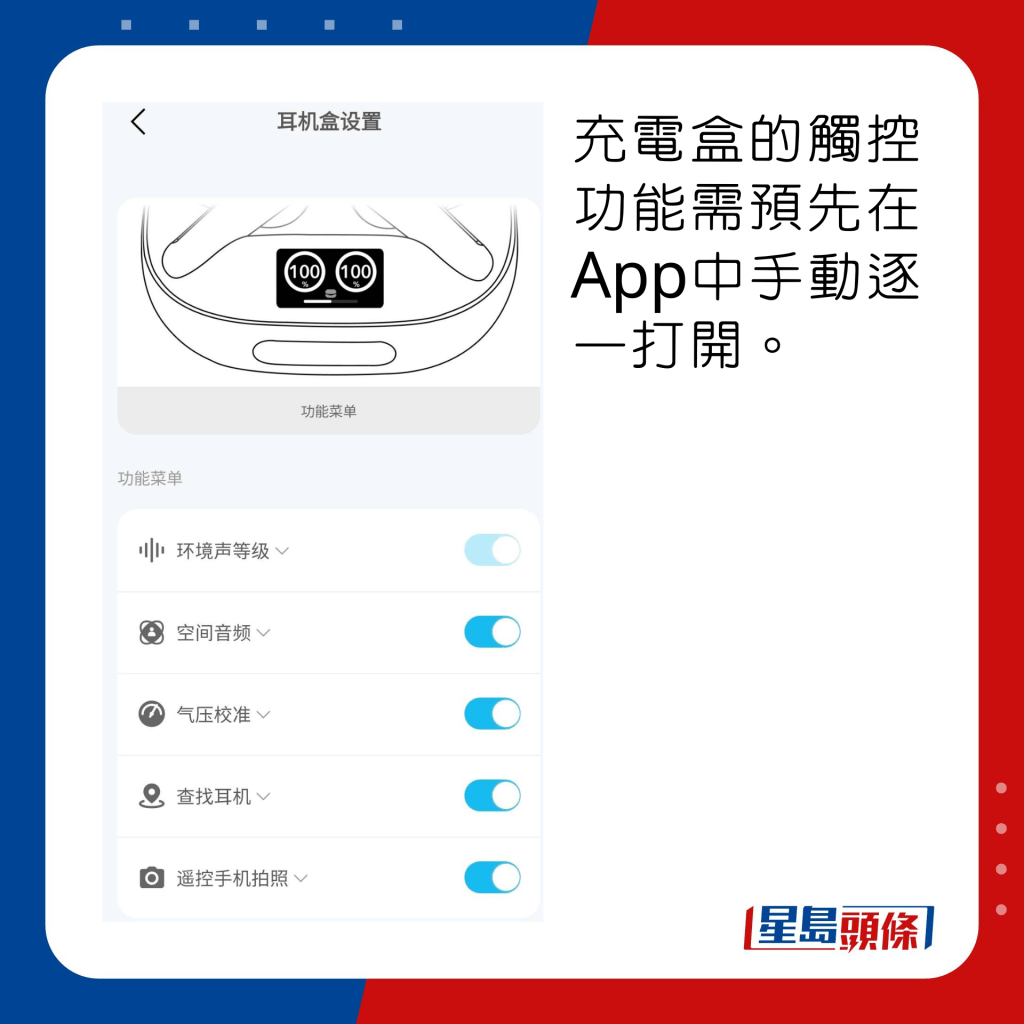 充電盒的觸控功能需預先在App中手動逐一打開。