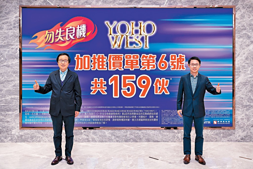 YOHO WEST昨晚以折實平均呎價約12599元加推159伙應市。圖左為新地雷霆、右為胡致遠。