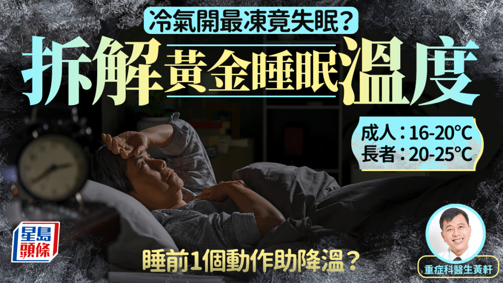 夏天冷氣開最凍、反而失眠？專家教黃金睡眠溫度  睡前溫水澡助降溫