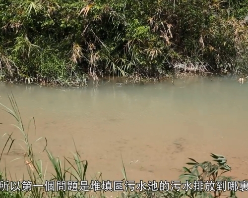 下白泥水流受到嚴重污染。田北辰fb片段截圖
