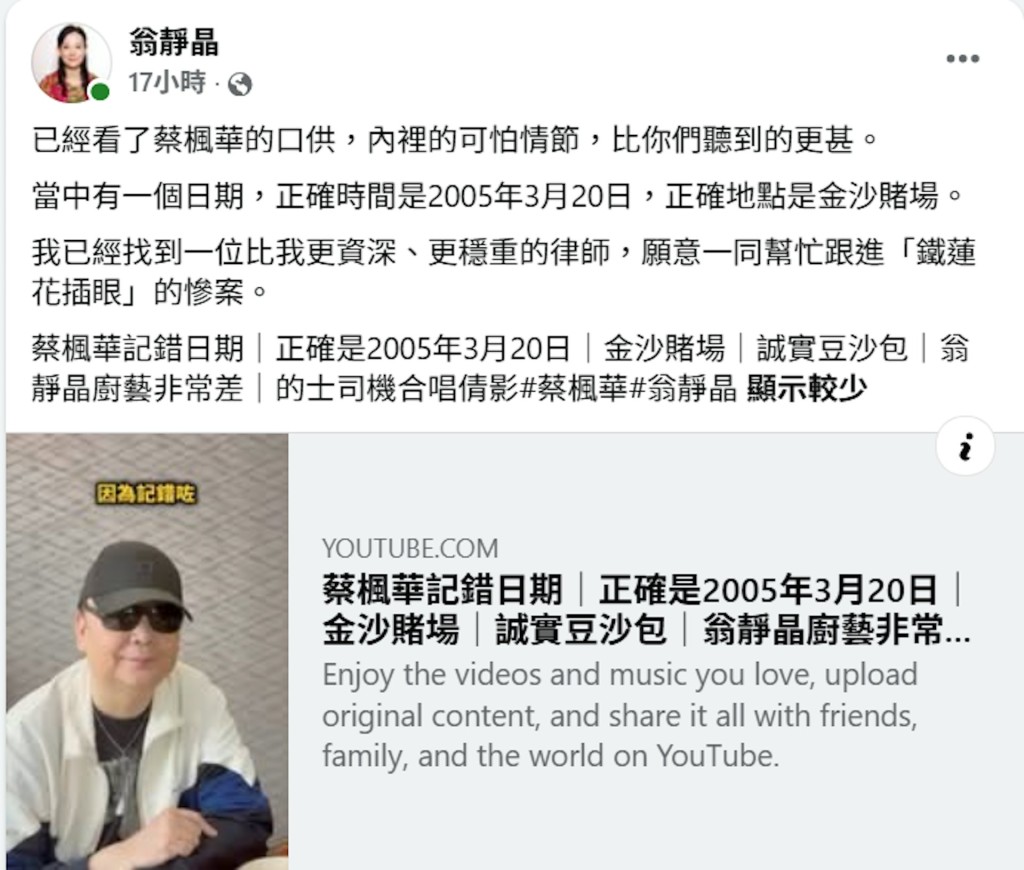 翁靜晶:「我已經找到一位比我更資深、更穩重的律師,願意一同幫忙跟進『鐵蓮花插眼』的慘案。」 翁靜晶:「我已經找到一位比我更資深、更穩重的律師,願意一同幫忙跟進『鐵蓮花插眼』的慘案。」