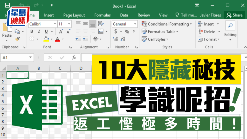 EXCEL 10大隱藏秘技 學識呢招返工慳極多時間！