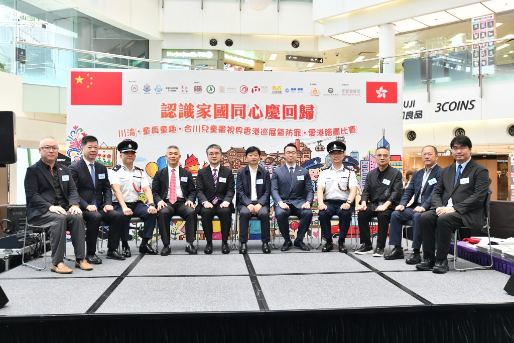 為慶祝香港回歸祖國29周年，葵青警區於6月19日至25日舉辦「認識家國同心慶回歸」川渝‧童真童趣．合川兒童畫視界香港巡展暨防罪・愛港繪畫比賽得獎作品展。