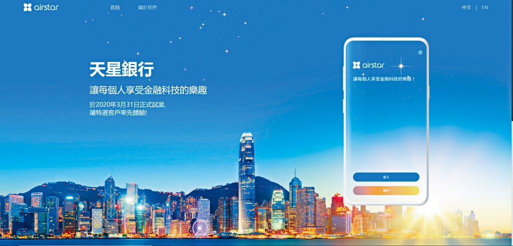 ■天星銀行推出豁免入息證明及住址證明的個人分期貸款服務，年利率低至2.99厘。